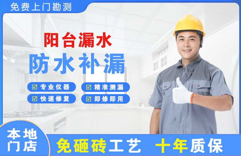 潜江阳台漏水维修