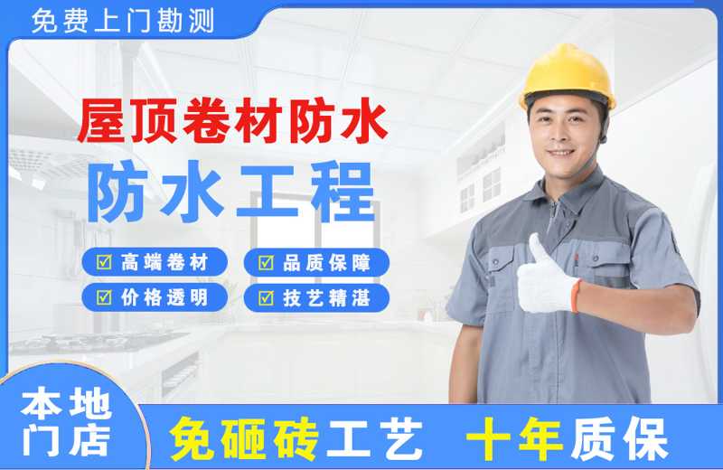 潜江屋顶卷材防水